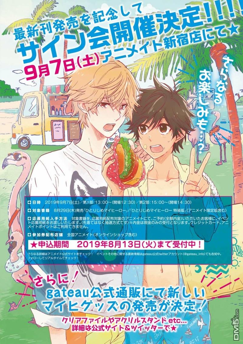 独占我的英雄动漫在线观看樱花漫画,第47.5话1图