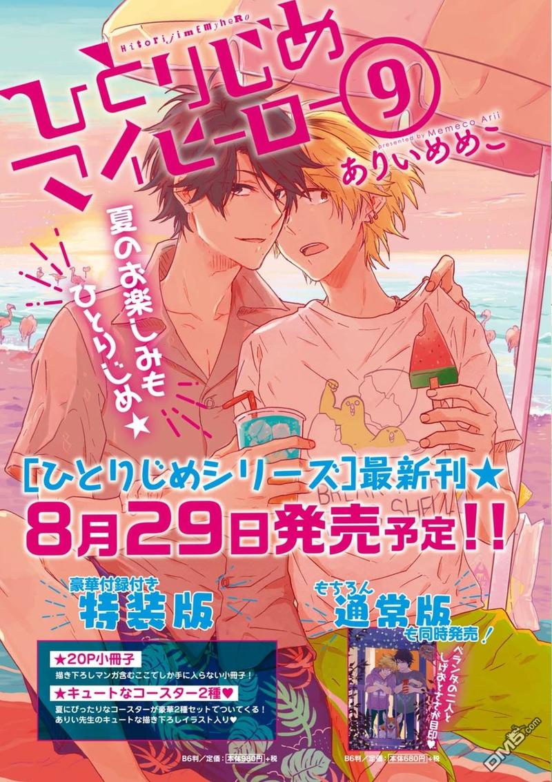 独占我的英雄动漫在线观看樱花漫画,第47.5话2图