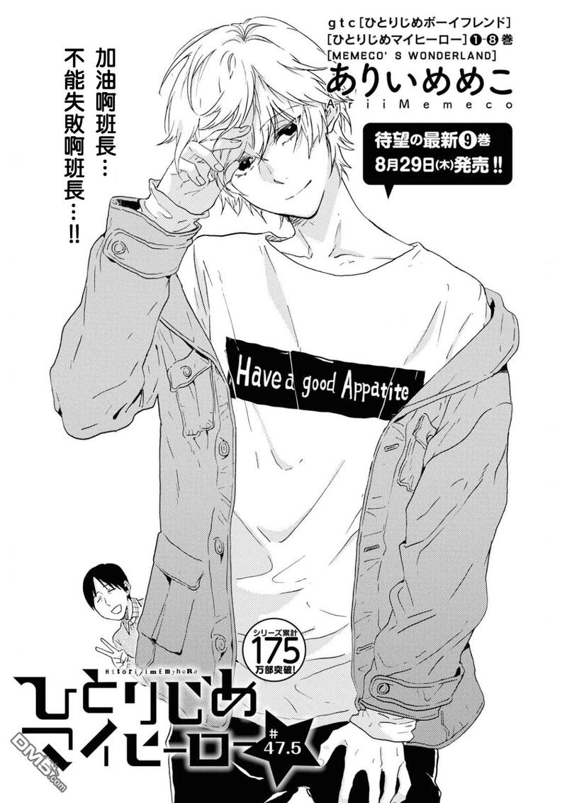 独占我的英雄动漫在线观看樱花漫画,第47.5话5图