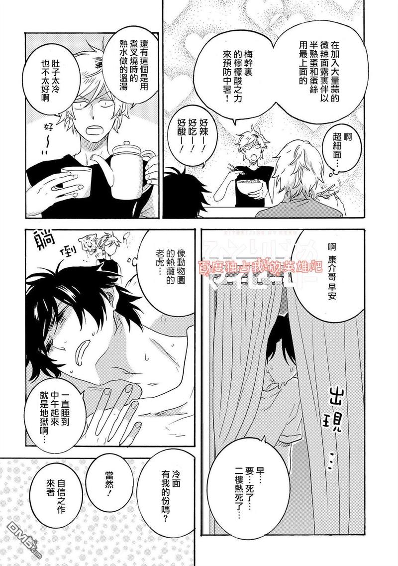 独占我的英雄在线免费观看漫画漫画,第25.5话3图