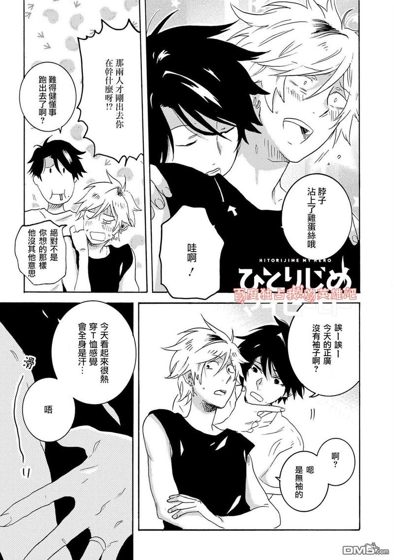 独占我的英雄在线免费观看漫画漫画,第25.5话5图