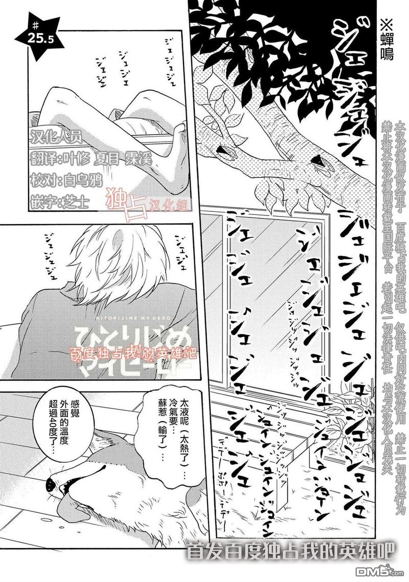 独占我的英雄在线免费观看漫画漫画,第25.5话1图