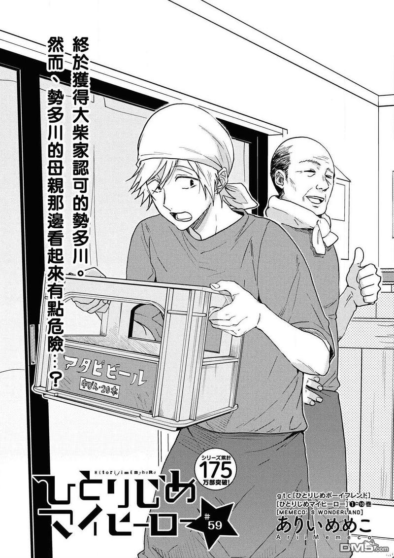 独占我的英雄漫画免费阅读下拉式漫画,第59话2图