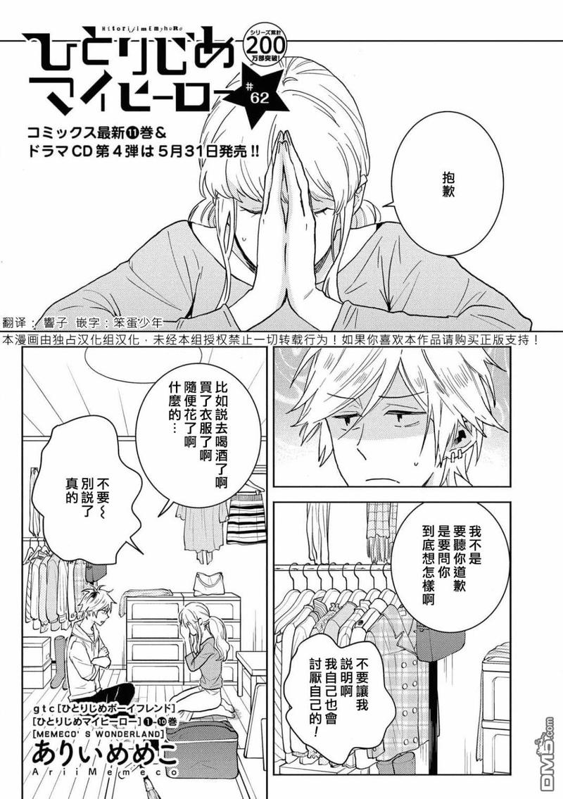 独占我的英雄动漫在线观看樱花漫画,第62话3图