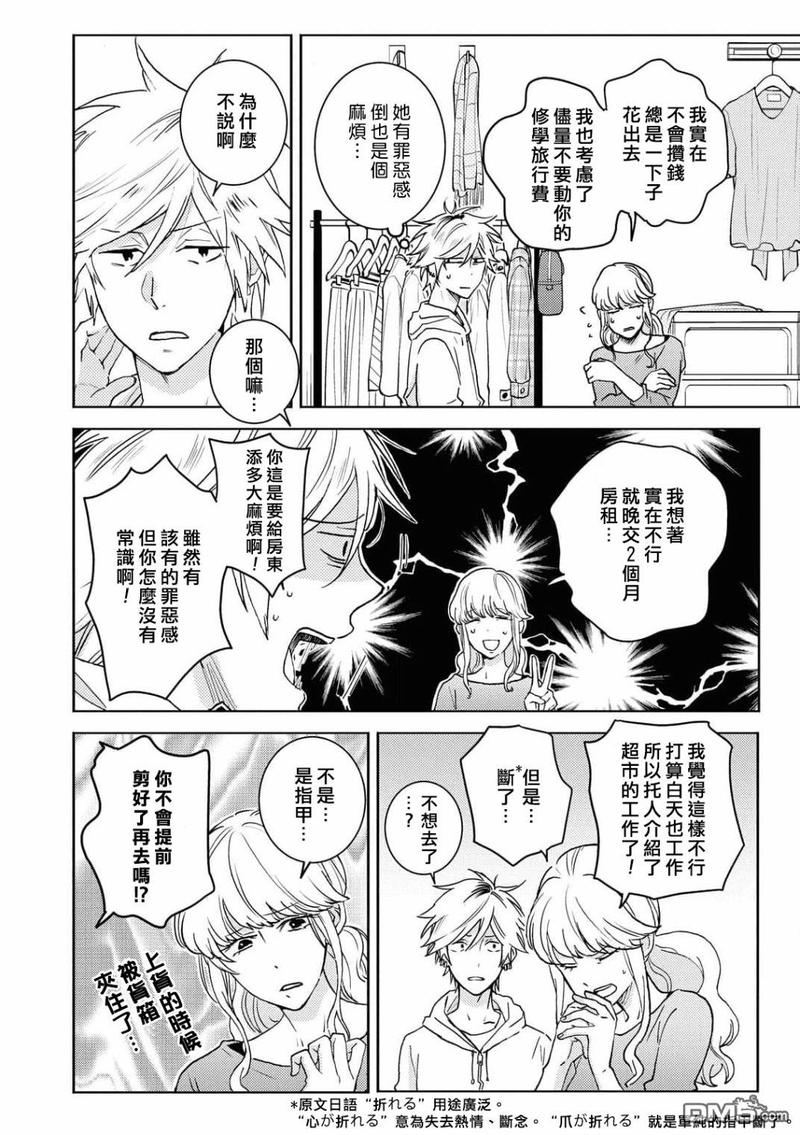 独占我的英雄动漫在线观看樱花漫画,第62话4图