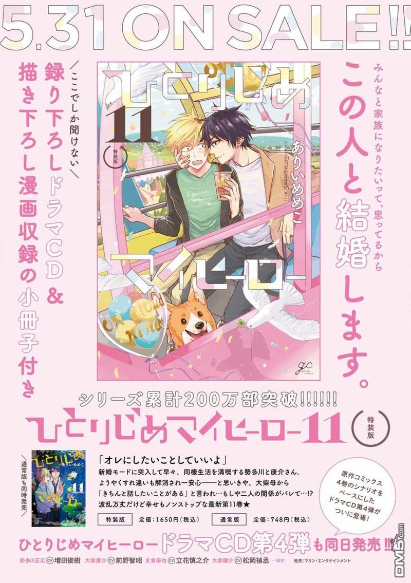 独占我的英雄动漫在线观看樱花漫画,第62话2图
