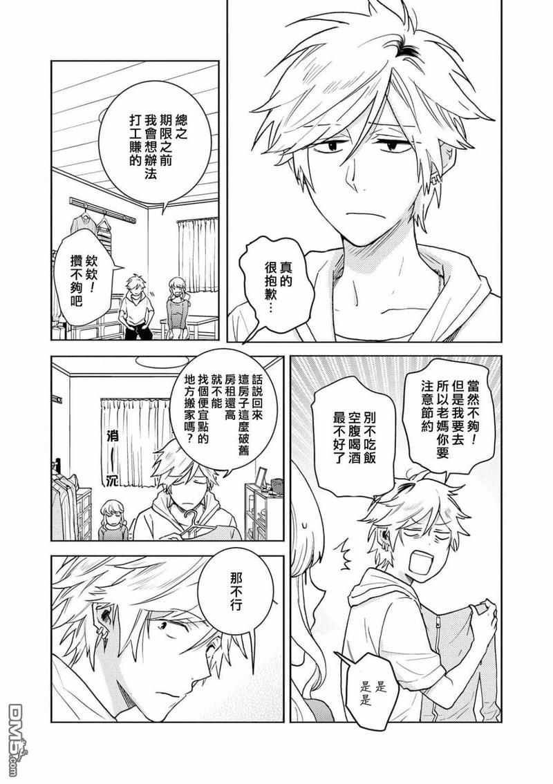 独占我的英雄动漫在线观看樱花漫画,第62话5图