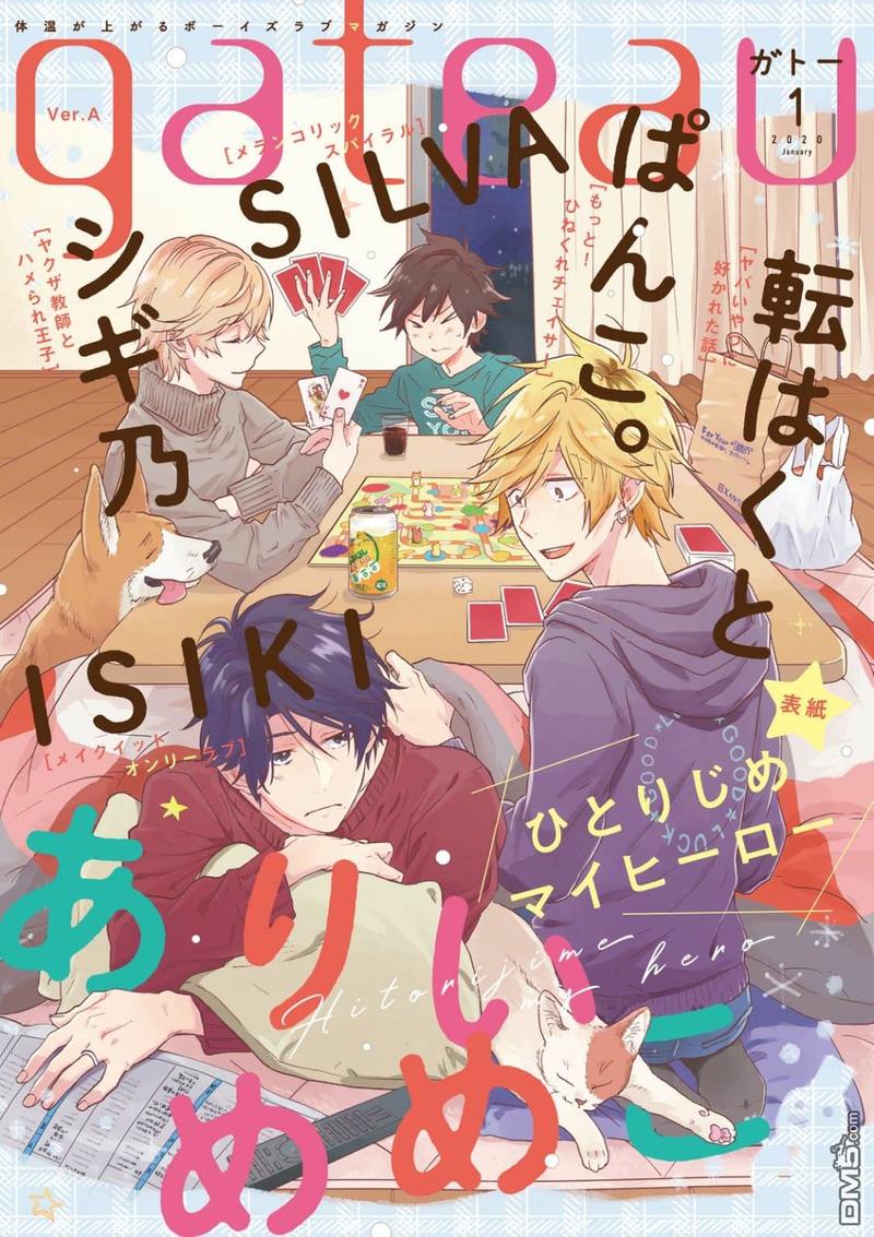 独占我的英雄在线观看免费漫画,第49话1图