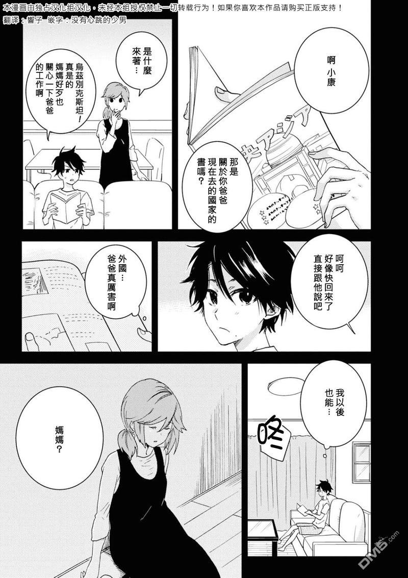 独占我的英雄在线观看免费漫画,第49话2图