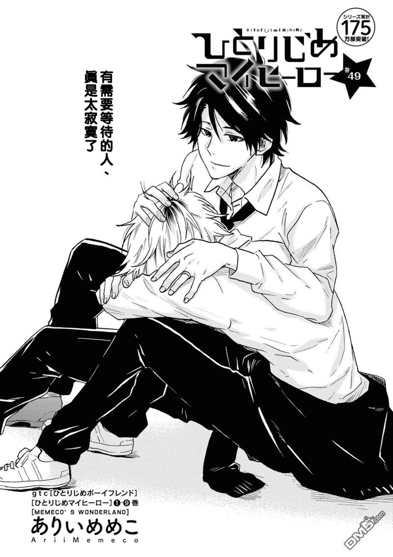 独占我的英雄在线观看免费漫画,第49话5图