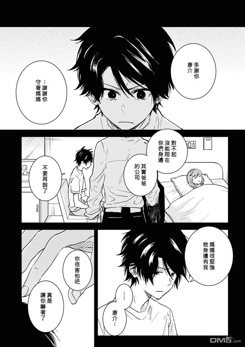 独占我的英雄在线观看免费漫画,第49话3图