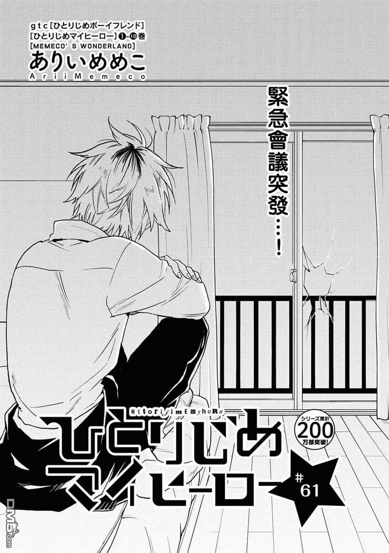 独占我的英雄漫画资源漫画,第61话1图