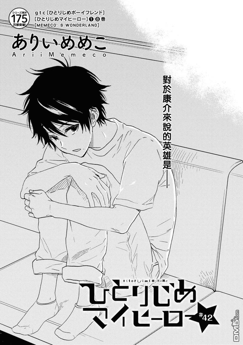 独占我的英雄电视剧免费观看漫画,第42话3图