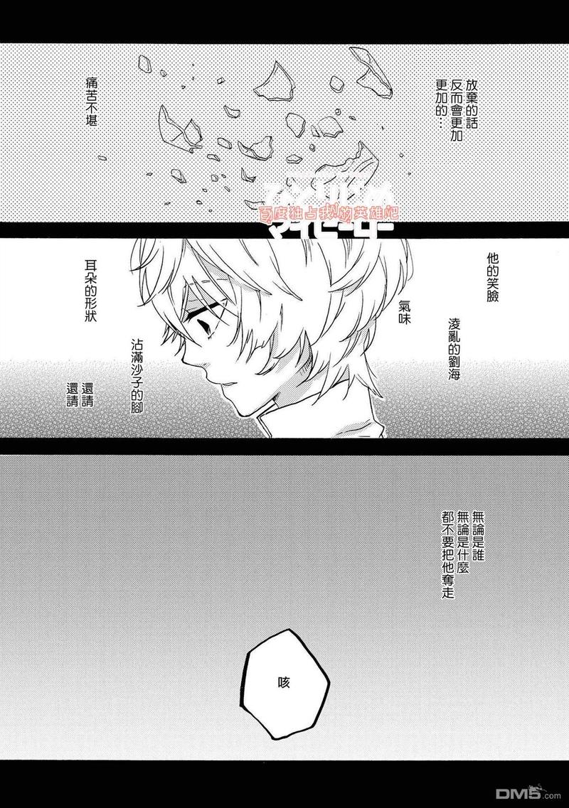 独占我的英雄电视剧漫画,第29话2图