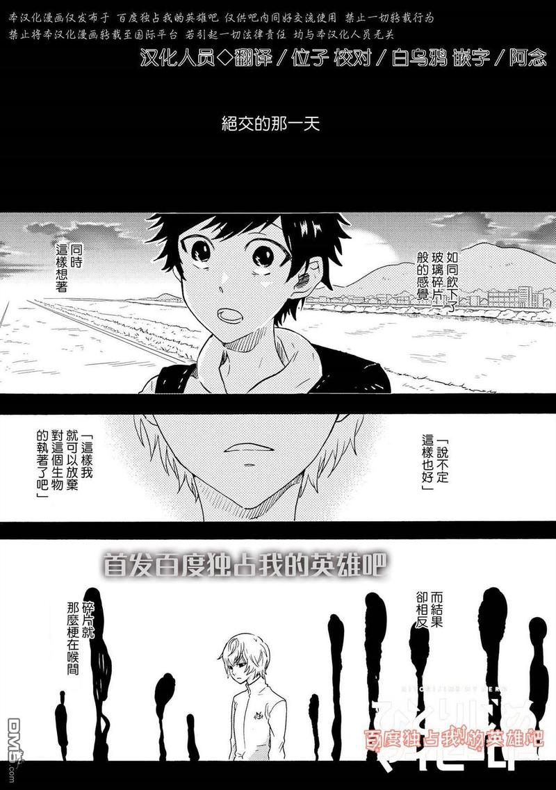 独占我的英雄电视剧漫画,第29话1图
