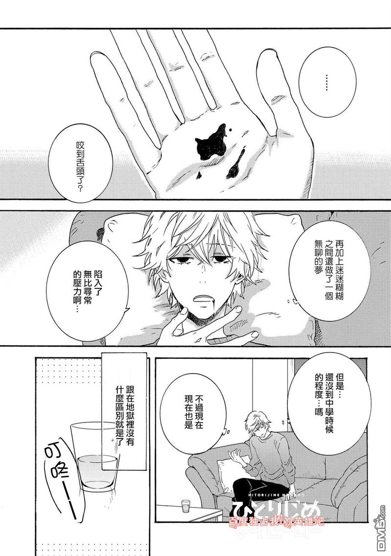 独占我的英雄电视剧漫画,第29话4图