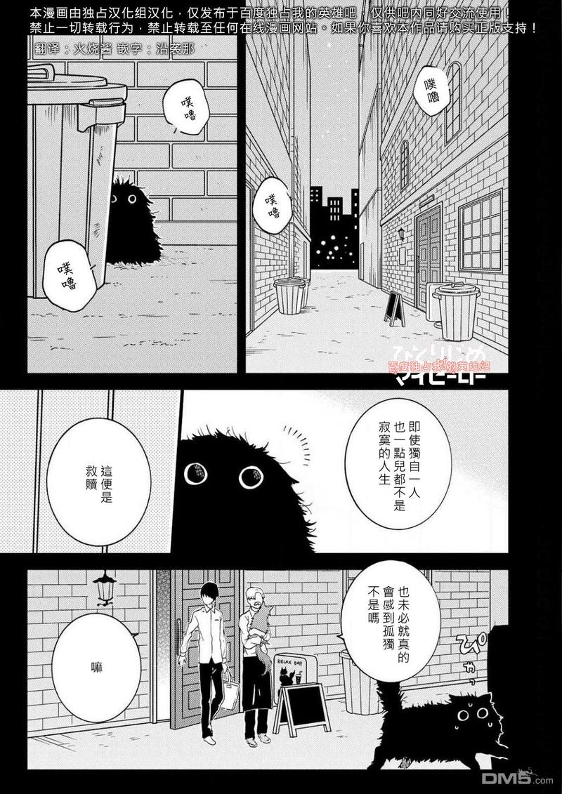 独占我的英雄漫画无删减漫画,第36.5话1图