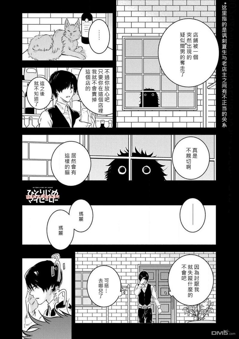 独占我的英雄漫画无删减漫画,第36.5话4图