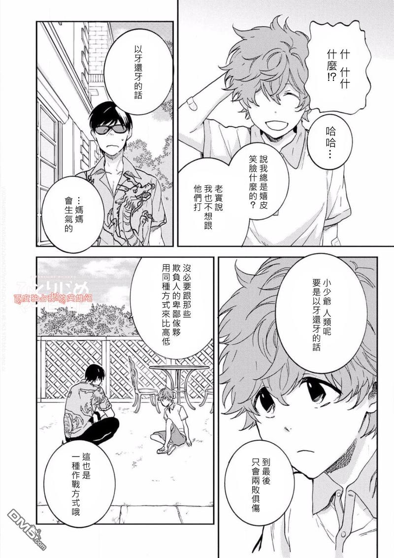 独占我的英雄未删减版在线观看漫画,第37话4图