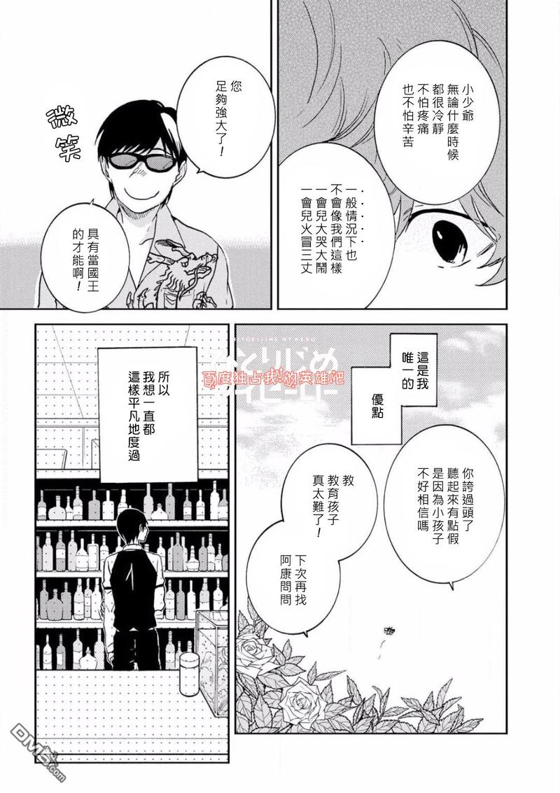 独占我的英雄未删减版在线观看漫画,第37话5图