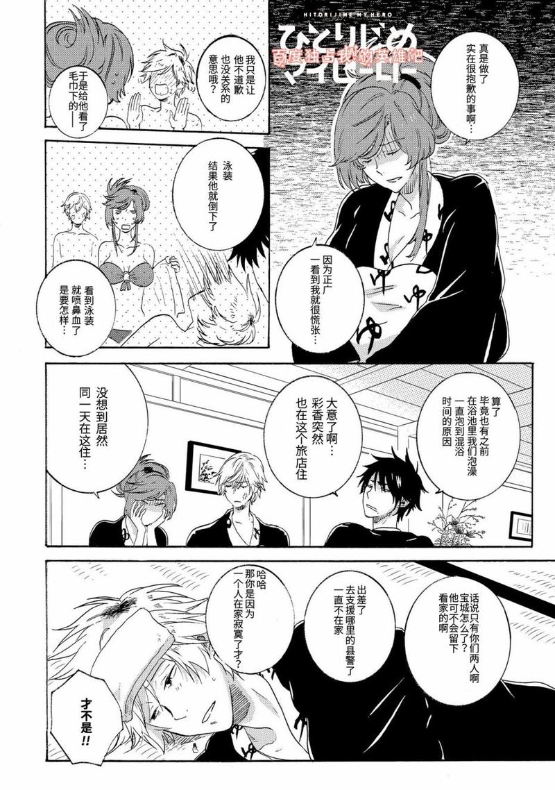 独占我的英雄动漫无删减版在线看漫画,第24话4图