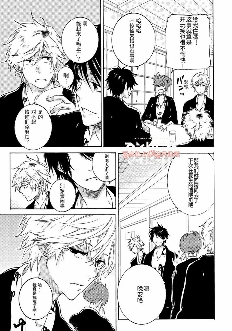 独占我的英雄动漫无删减版在线看漫画,第24话5图