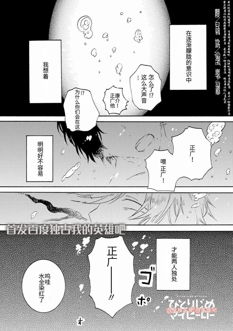 独占我的英雄动漫无删减版在线看漫画,第24话1图