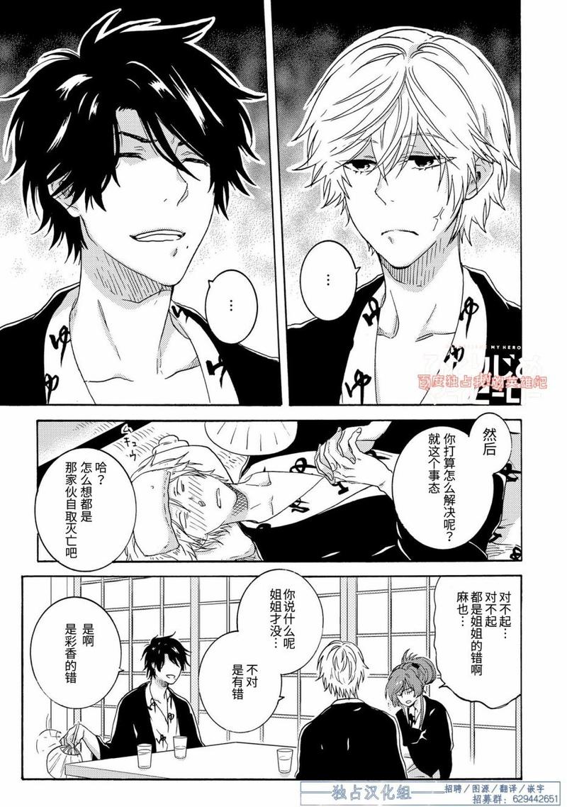 独占我的英雄动漫无删减版在线看漫画,第24话3图