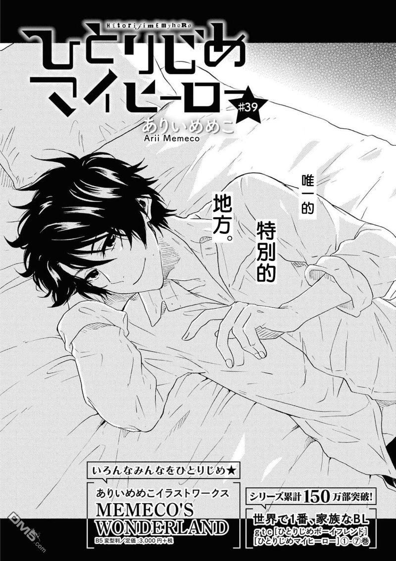独占我的英雄星辰影院漫画,第39话4图
