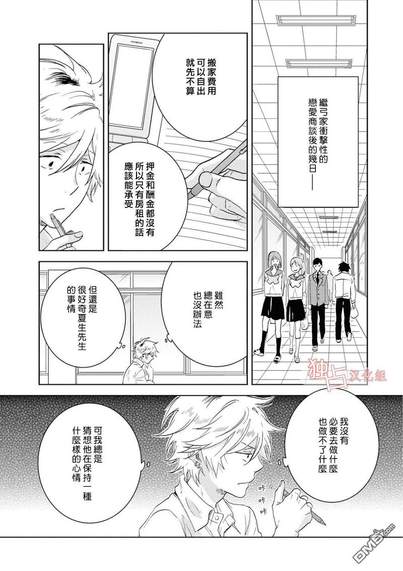 独占我的英雄星辰影院漫画,第39话5图