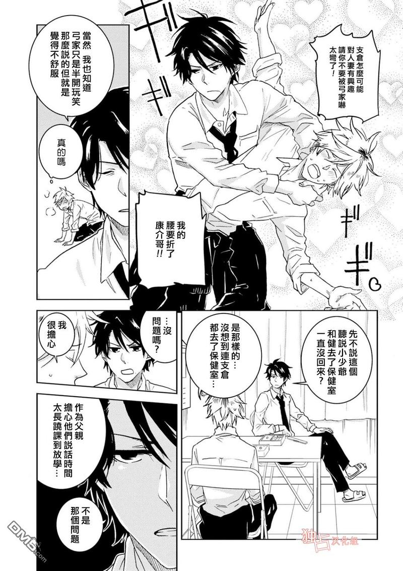 独占我的英雄第几集接吻漫画,第48话2图
