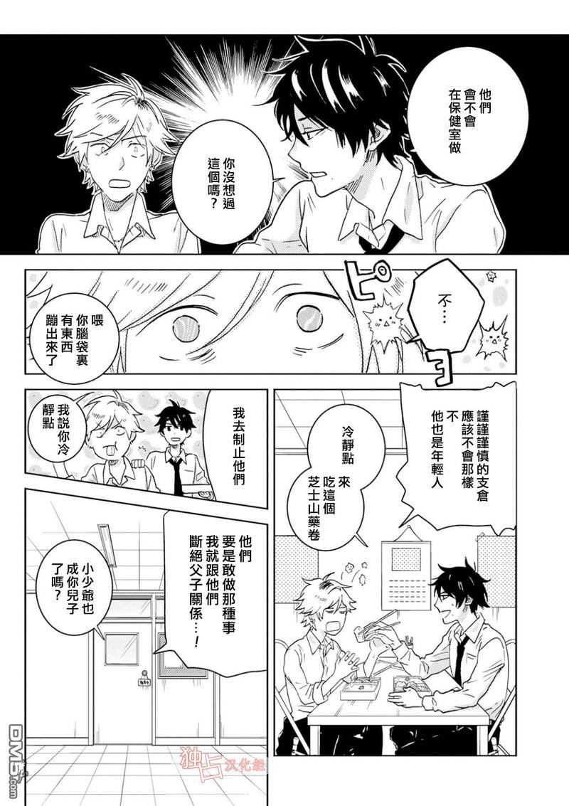 独占我的英雄第几集接吻漫画,第48话3图