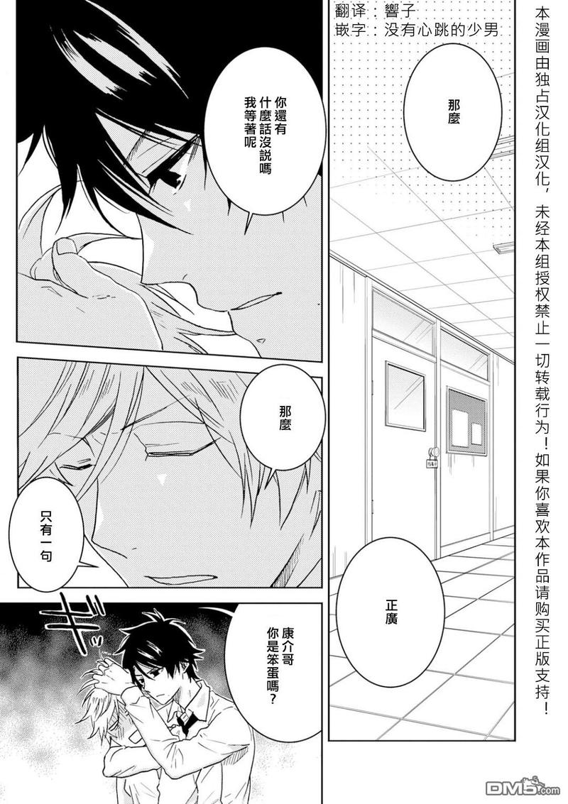 独占我的英雄第几集接吻漫画,第48话1图