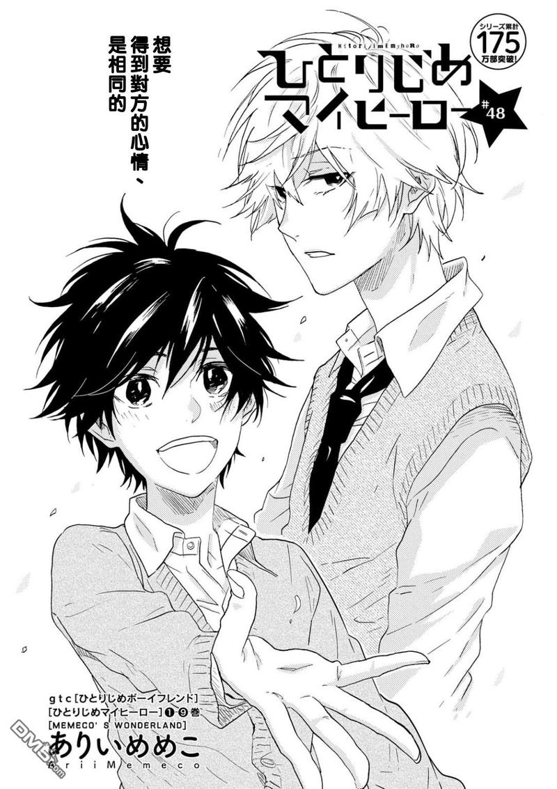 独占我的英雄第几集接吻漫画,第48话4图