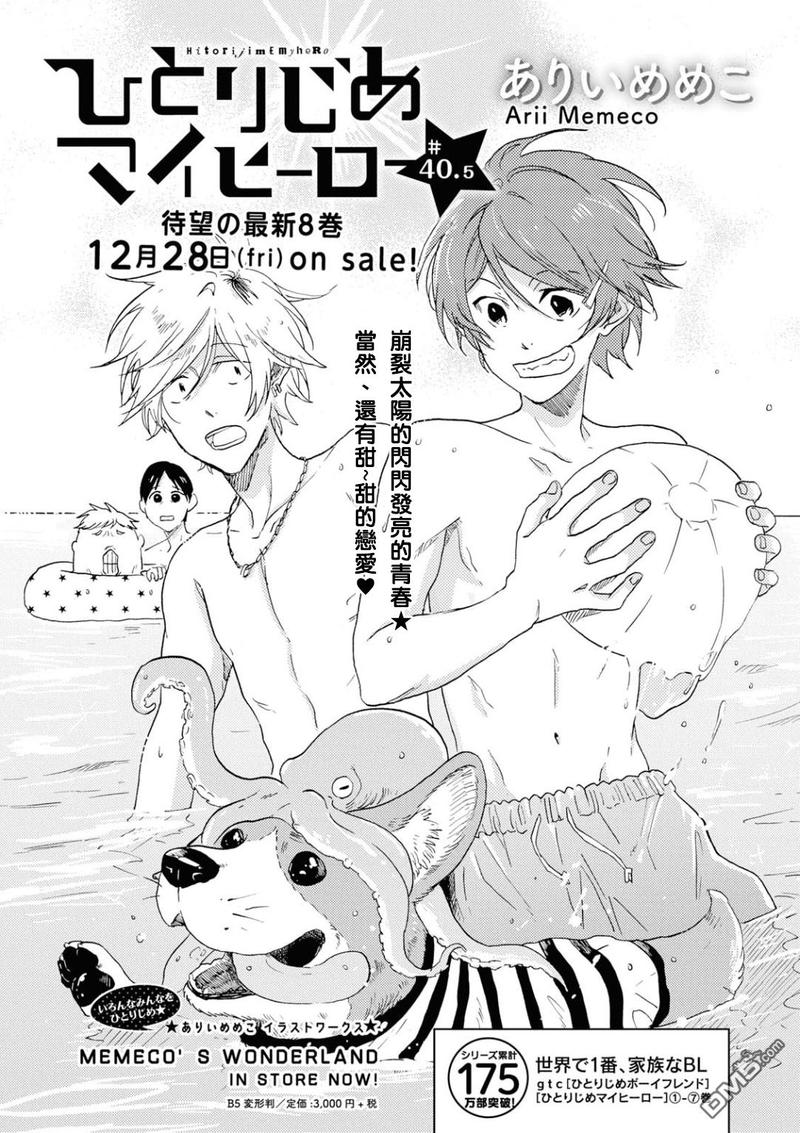 独占我的英雄下载漫画,第40.5话5图