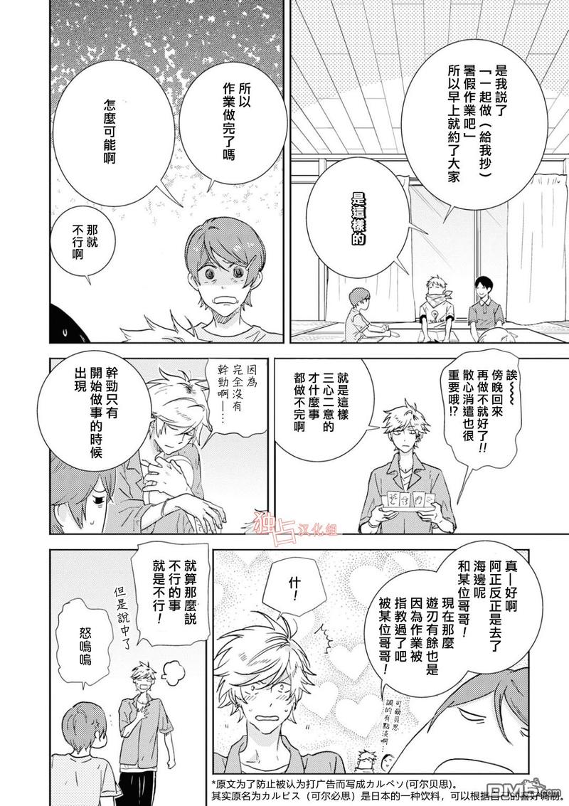 独占我的英雄下载漫画,第40.5话3图