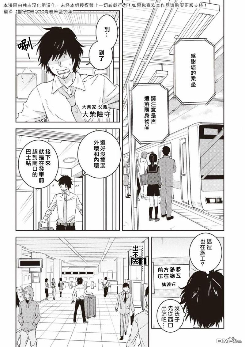 独占我的英雄漫画无删减漫画,第52话1图