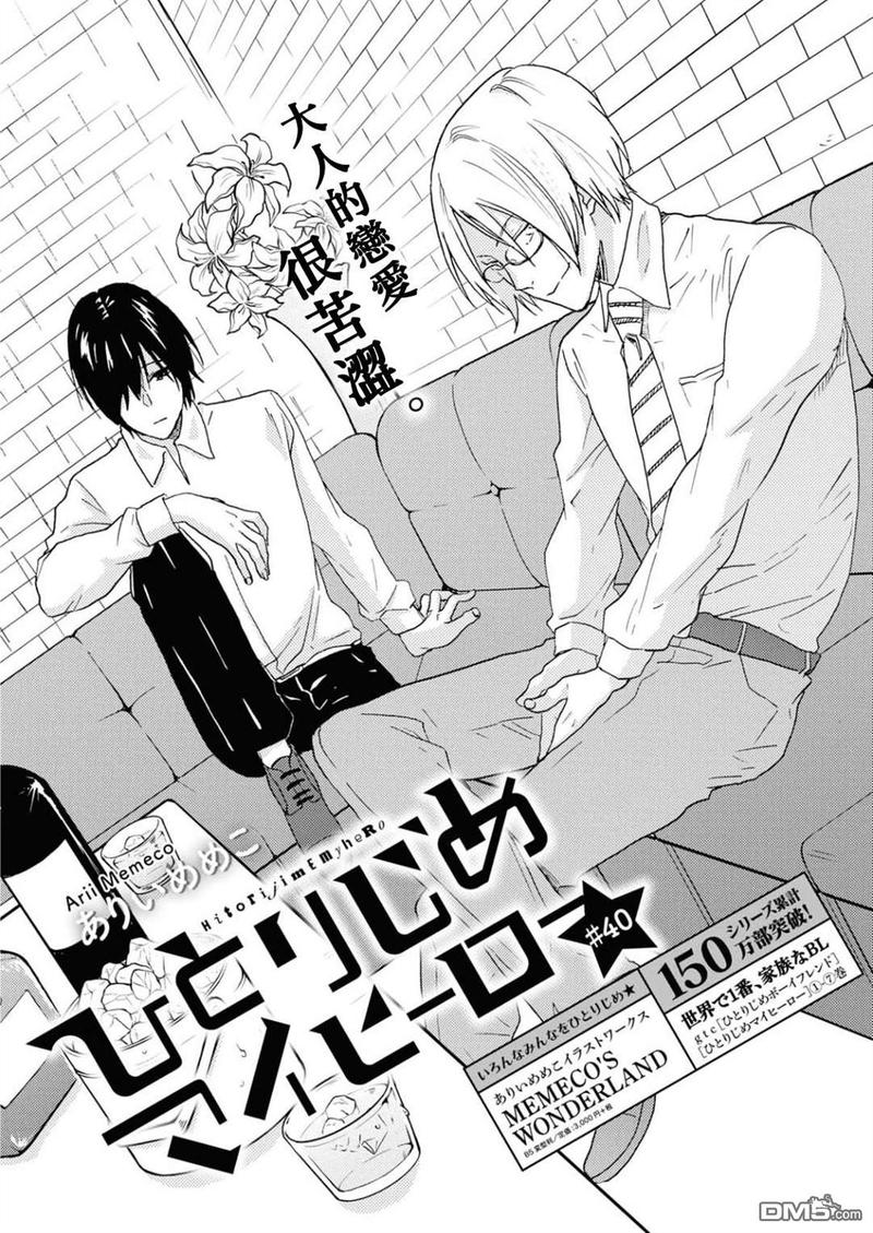 独占我的英雄在线漫画,第40话4图