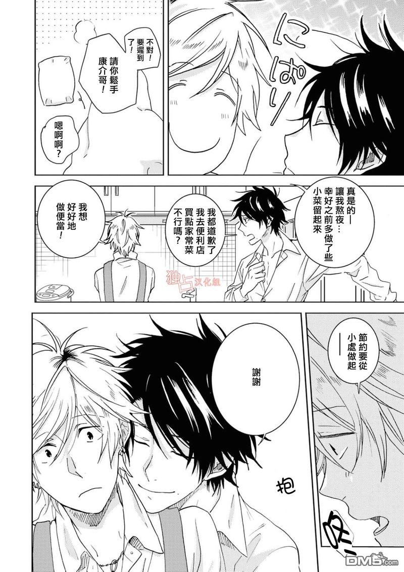 独占我的英雄未删减樱花动漫漫画,第47话2图