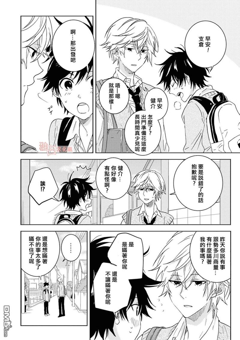 独占我的英雄未删减樱花动漫漫画,第47话4图