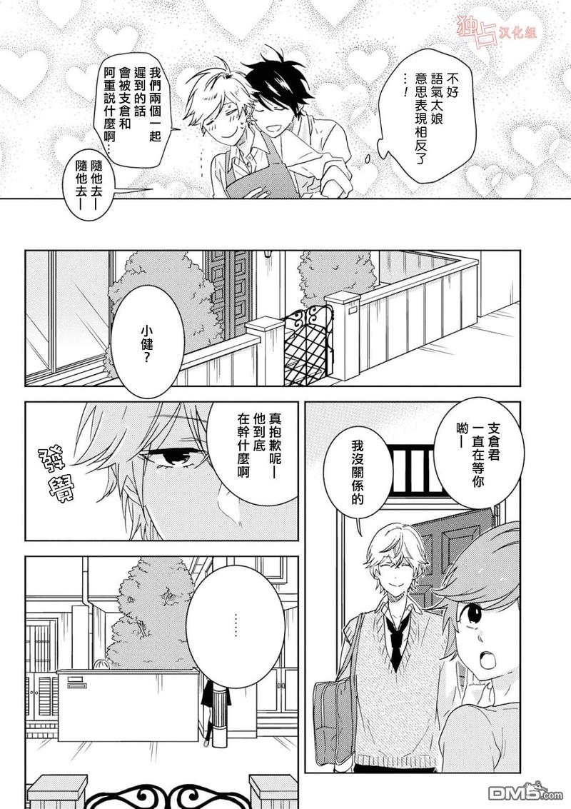 独占我的英雄未删减樱花动漫漫画,第47话3图