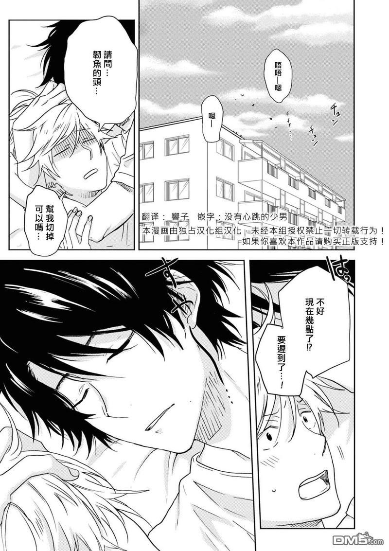独占我的英雄未删减樱花动漫漫画,第47话1图