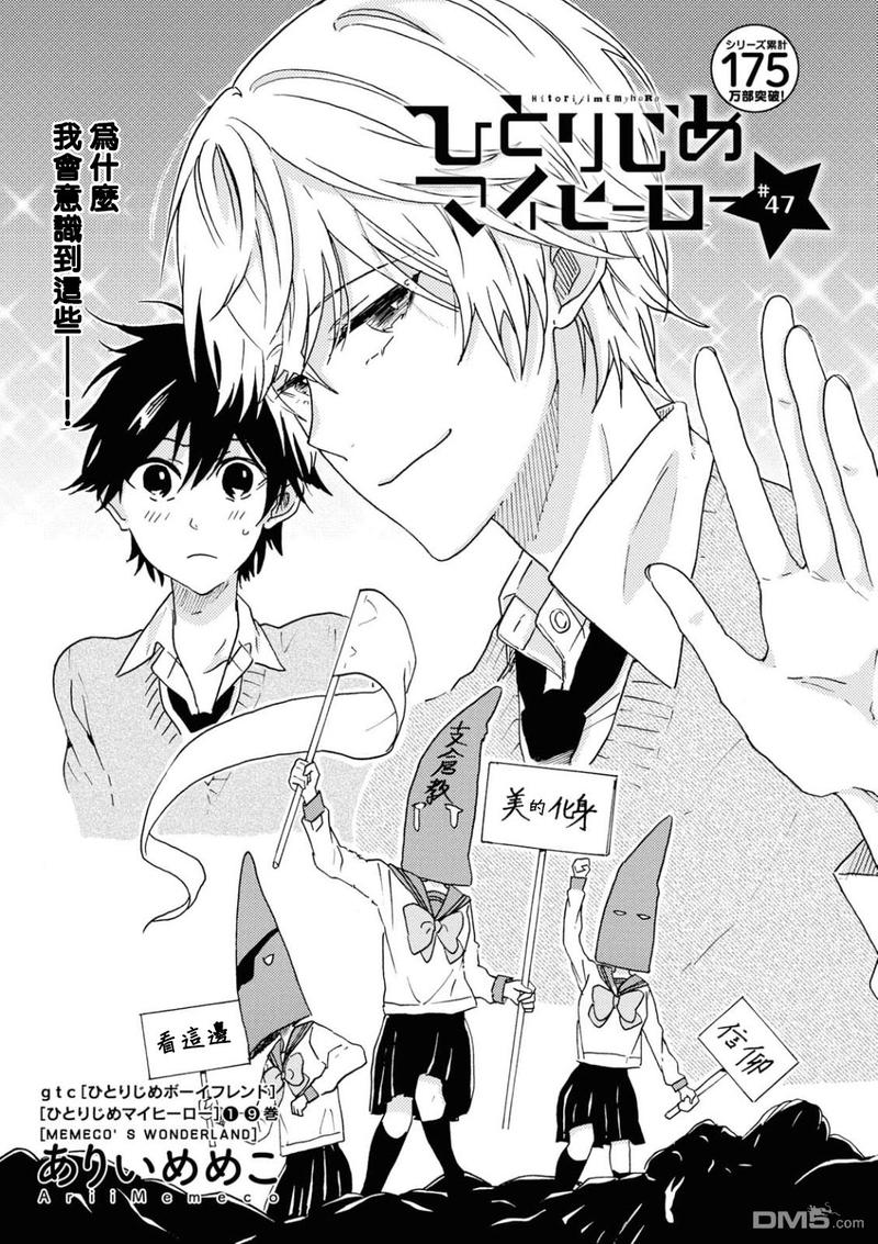 独占我的英雄未删减樱花动漫漫画,第47话5图