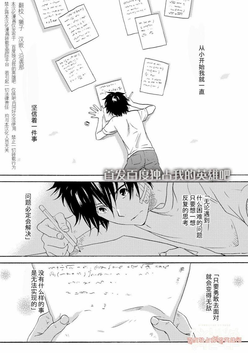 独占我的英雄百度云网盘漫画,第20话3图