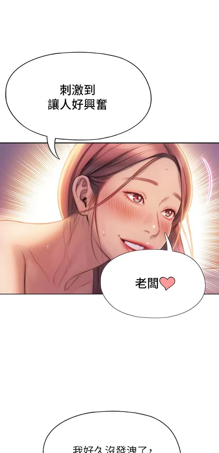 超级大富翁手游官网漫画,第45话5图
