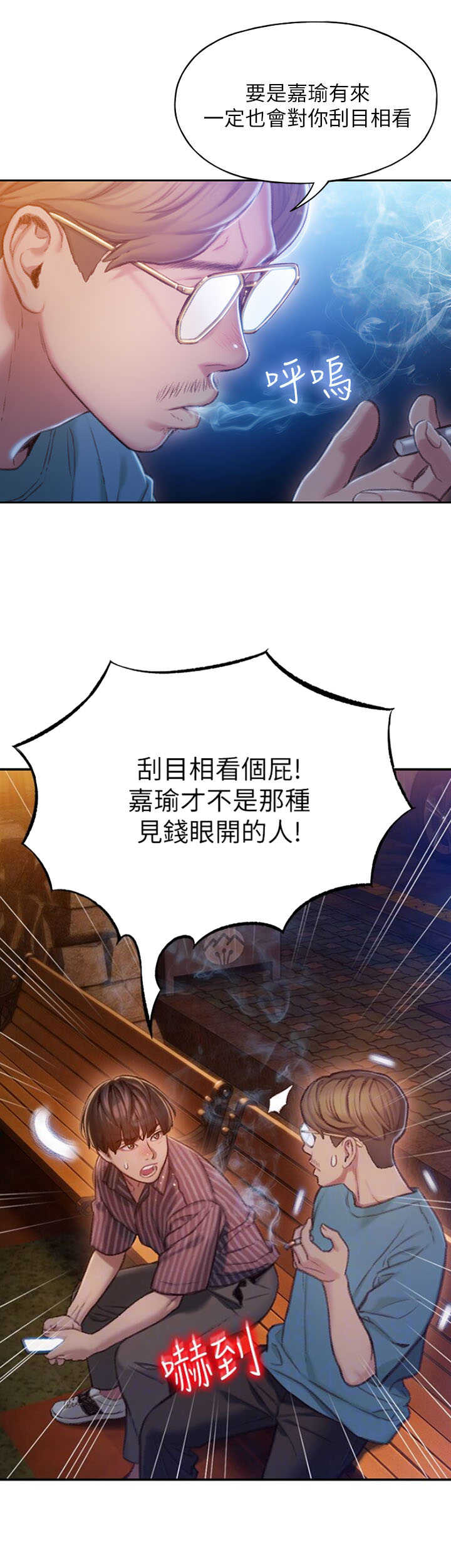 超级大富翁手机游戏漫画,第13话4图