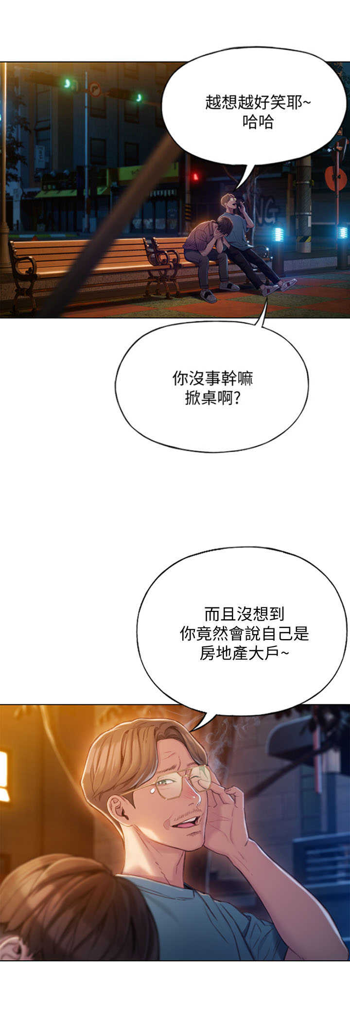 超级大富翁游戏怎么玩漫画,第12话1图