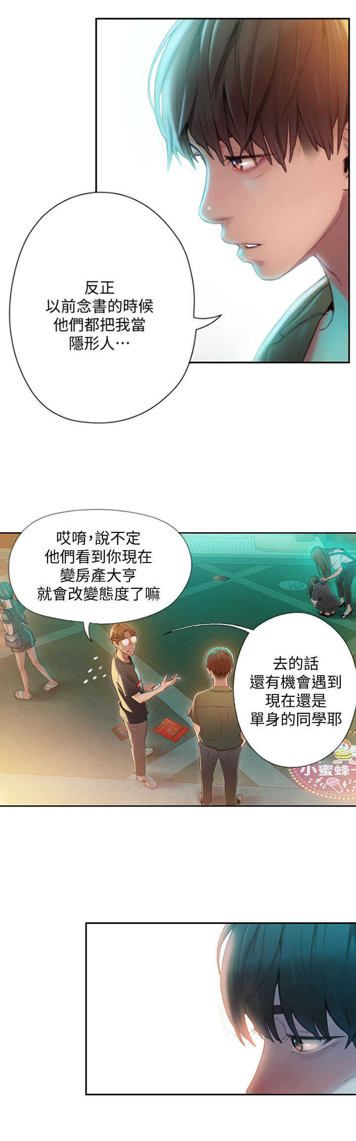超级大富翁游戏怎么玩漫画,第3话5图