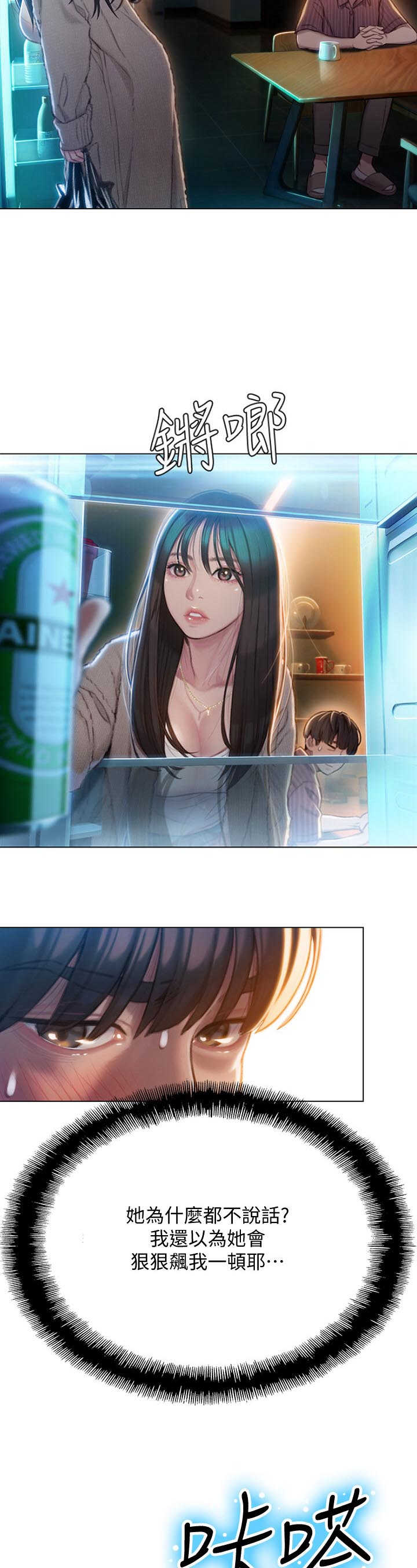 超级大富翁团建游戏玩法漫画,第17话5图
