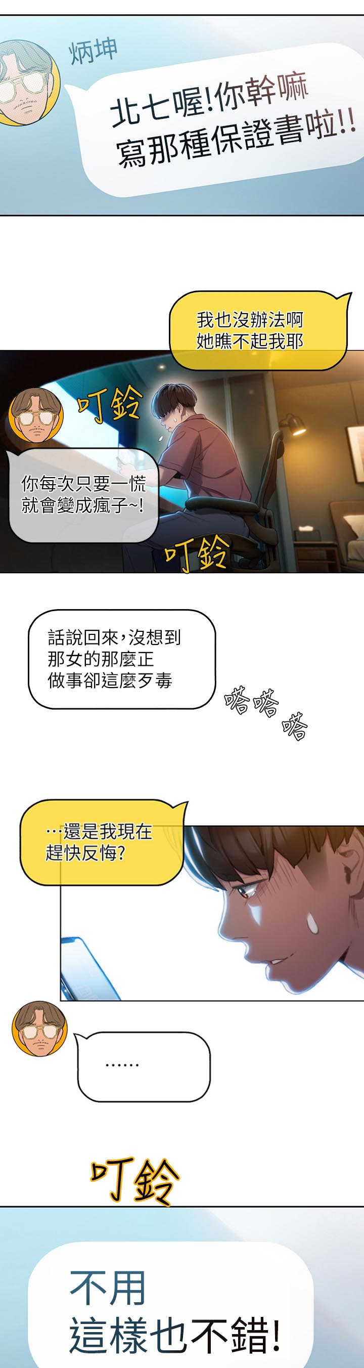 超级大富翁游戏玩法漫画,第20话3图